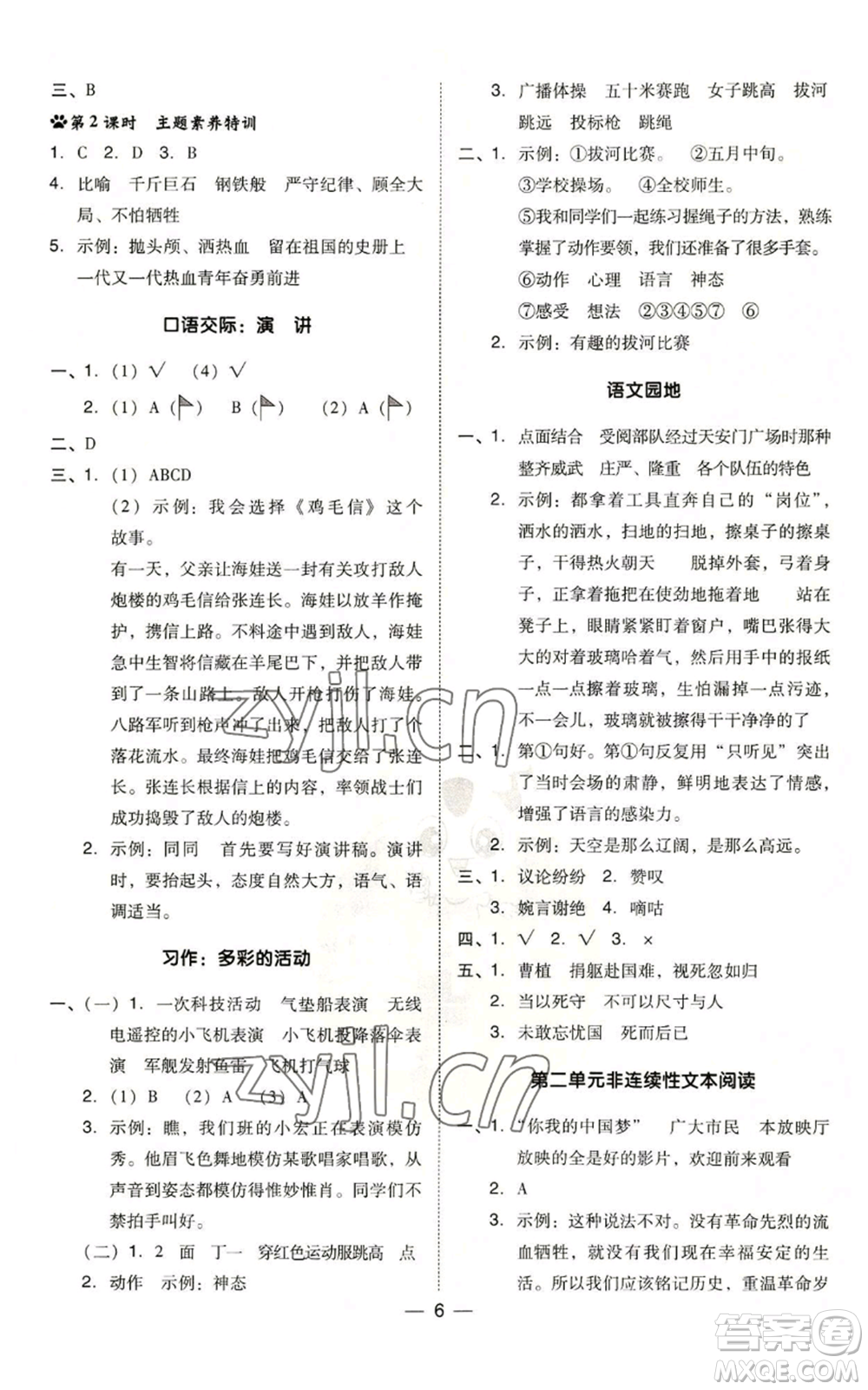 吉林教育出版社2022秋季綜合應(yīng)用創(chuàng)新題典中點(diǎn)六年級(jí)上冊(cè)語(yǔ)文人教版參考答案