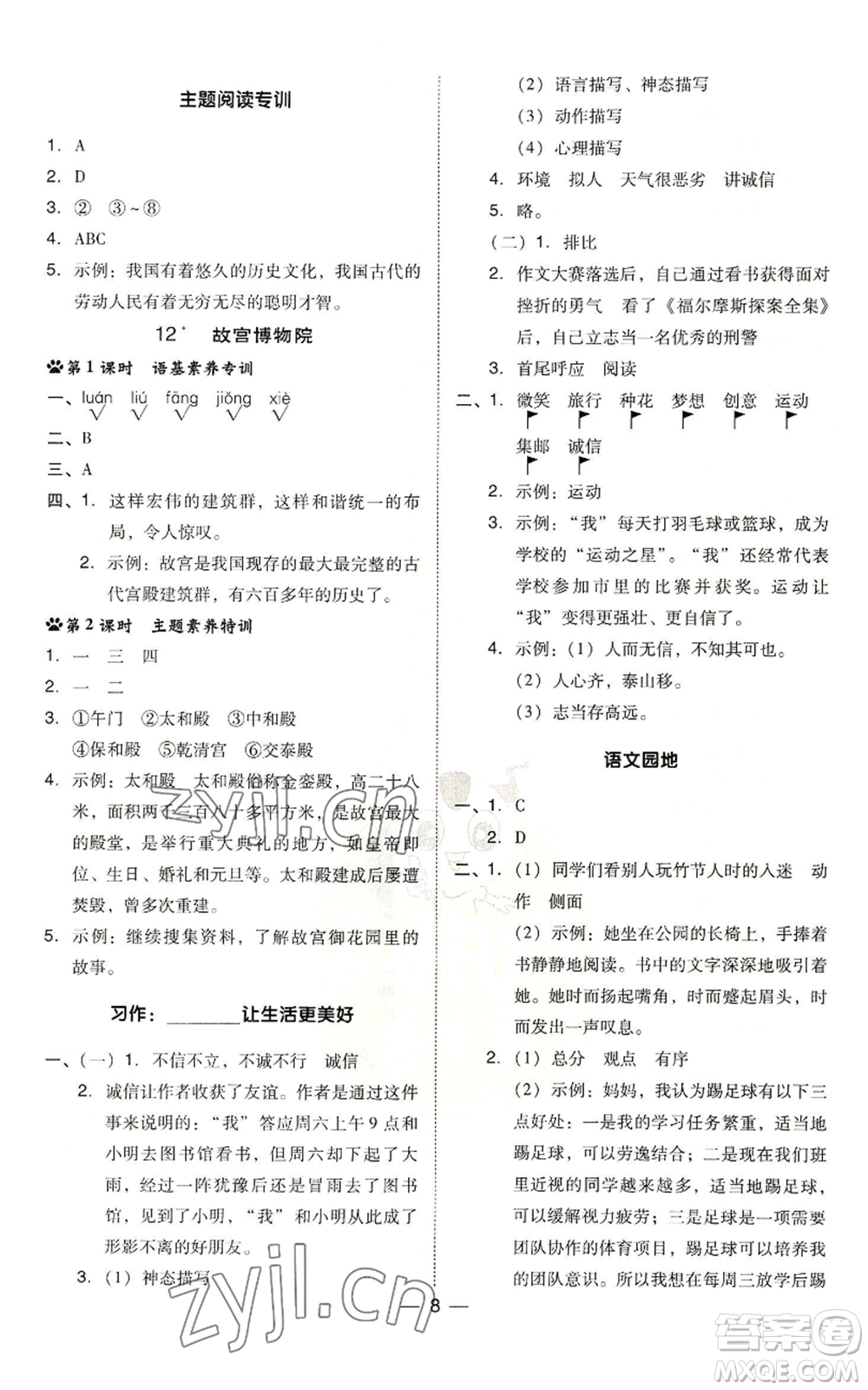 吉林教育出版社2022秋季綜合應(yīng)用創(chuàng)新題典中點(diǎn)六年級(jí)上冊(cè)語(yǔ)文人教版參考答案