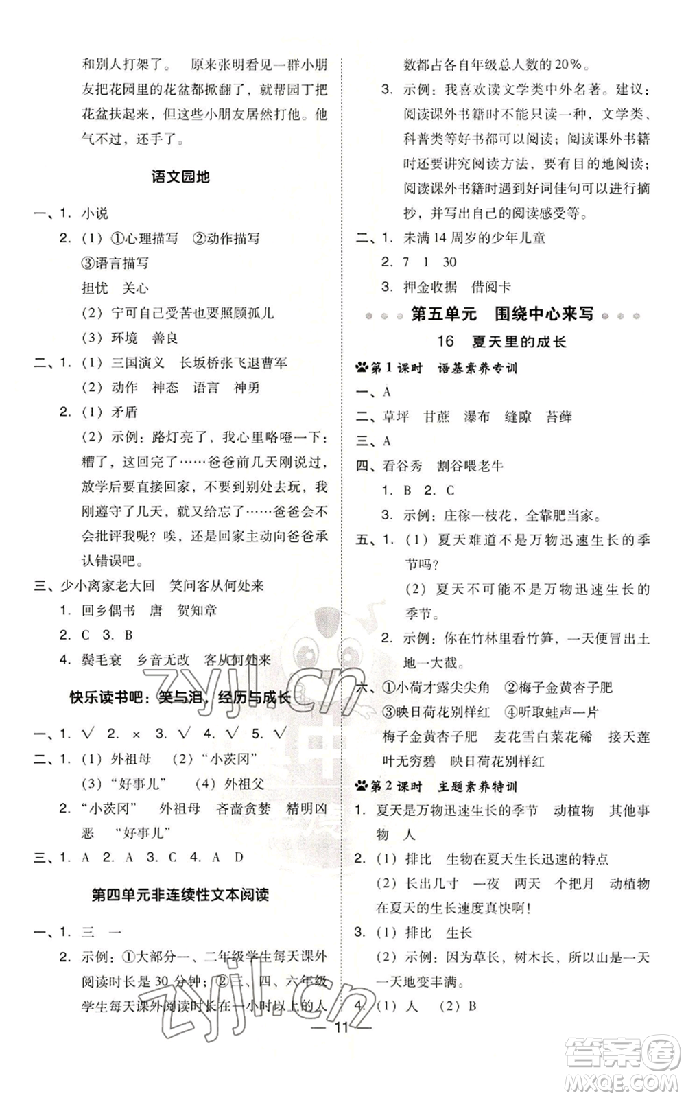 吉林教育出版社2022秋季綜合應(yīng)用創(chuàng)新題典中點(diǎn)六年級(jí)上冊(cè)語(yǔ)文人教版參考答案