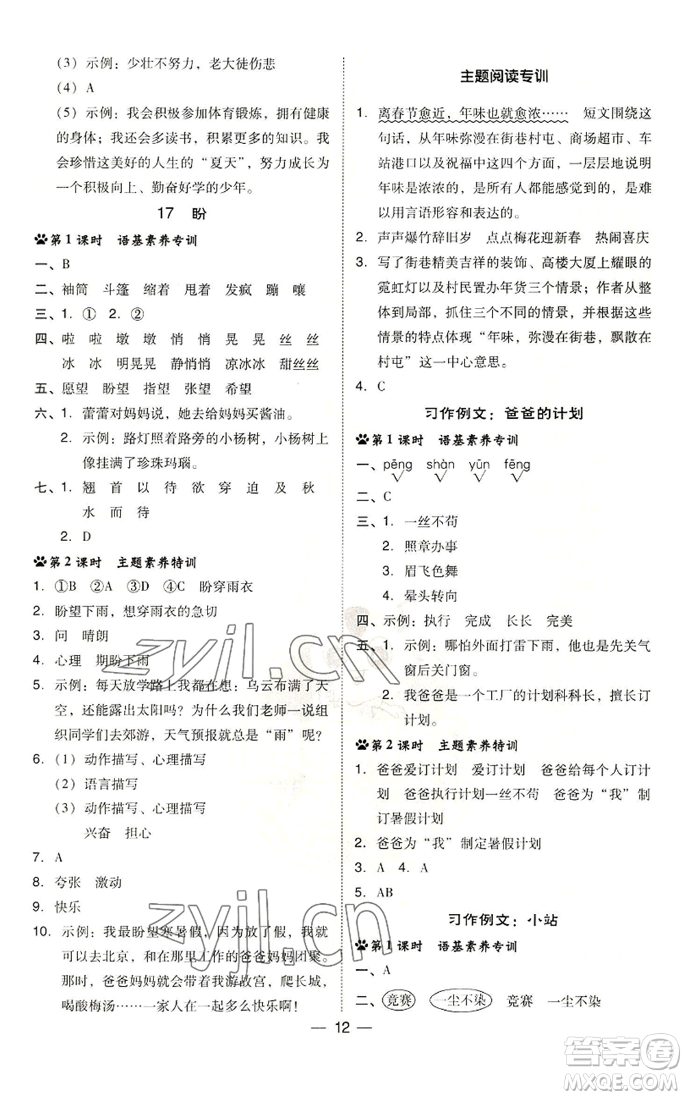 吉林教育出版社2022秋季綜合應(yīng)用創(chuàng)新題典中點(diǎn)六年級(jí)上冊(cè)語(yǔ)文人教版參考答案