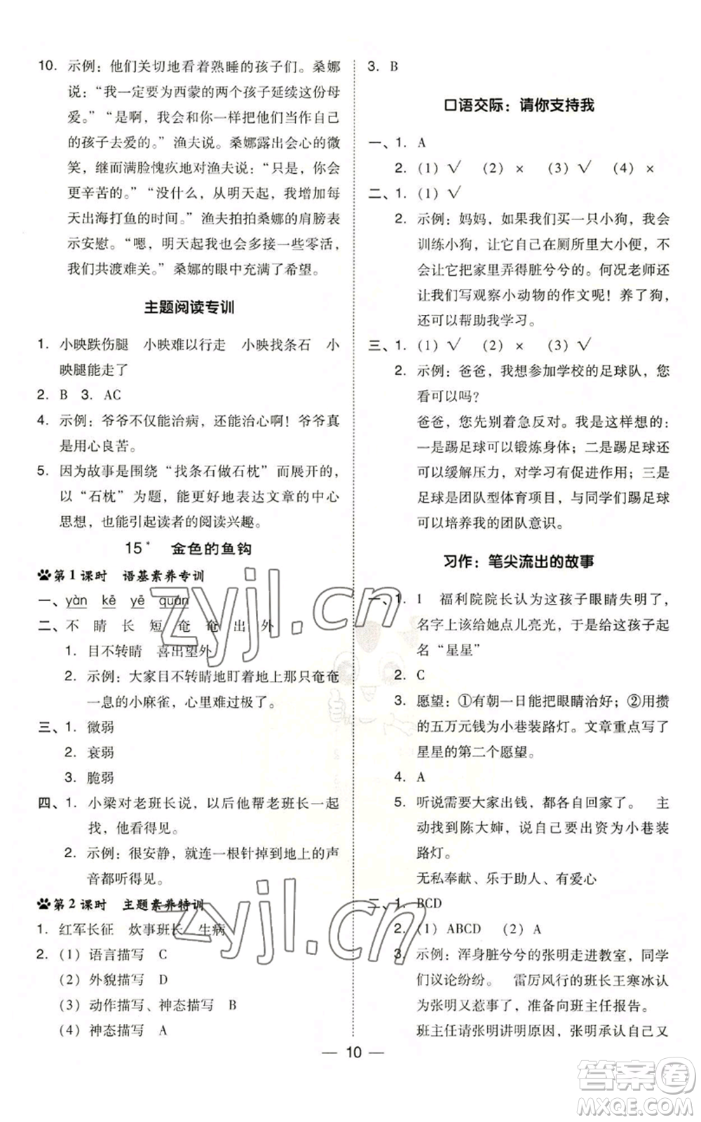 吉林教育出版社2022秋季綜合應(yīng)用創(chuàng)新題典中點(diǎn)六年級(jí)上冊(cè)語(yǔ)文人教版參考答案