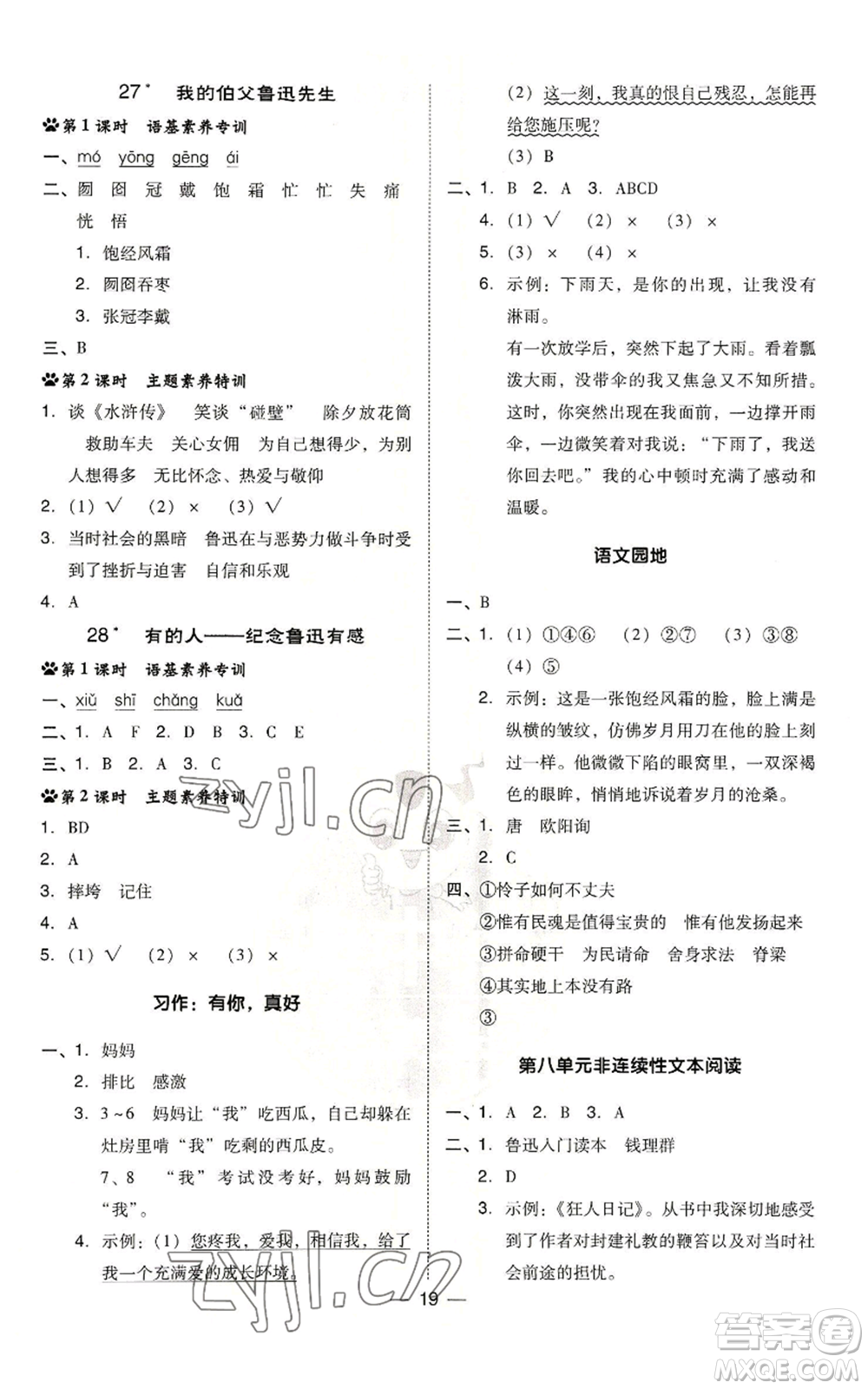 吉林教育出版社2022秋季綜合應(yīng)用創(chuàng)新題典中點(diǎn)六年級(jí)上冊(cè)語(yǔ)文人教版參考答案