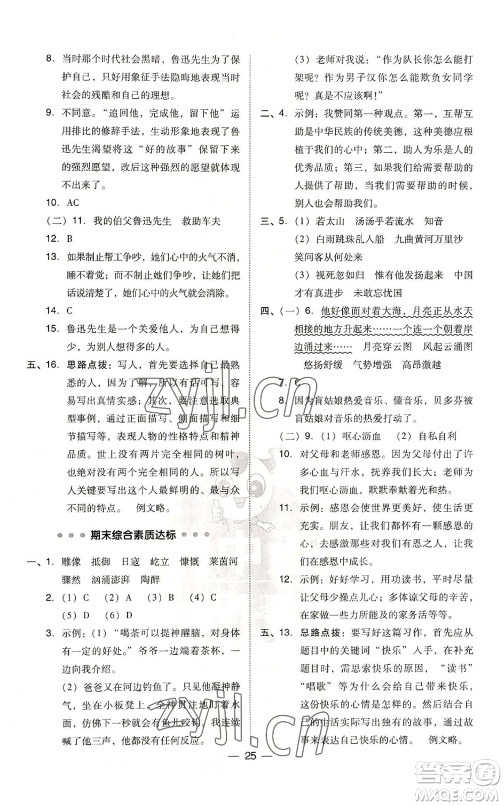 吉林教育出版社2022秋季綜合應(yīng)用創(chuàng)新題典中點(diǎn)六年級(jí)上冊(cè)語(yǔ)文人教版參考答案