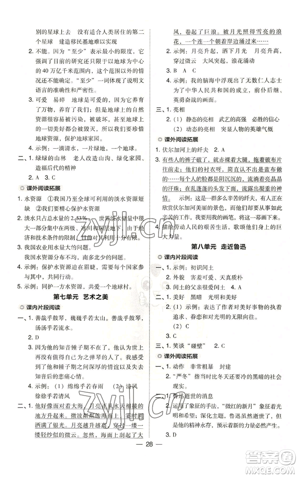 吉林教育出版社2022秋季綜合應(yīng)用創(chuàng)新題典中點(diǎn)六年級(jí)上冊(cè)語(yǔ)文人教版參考答案