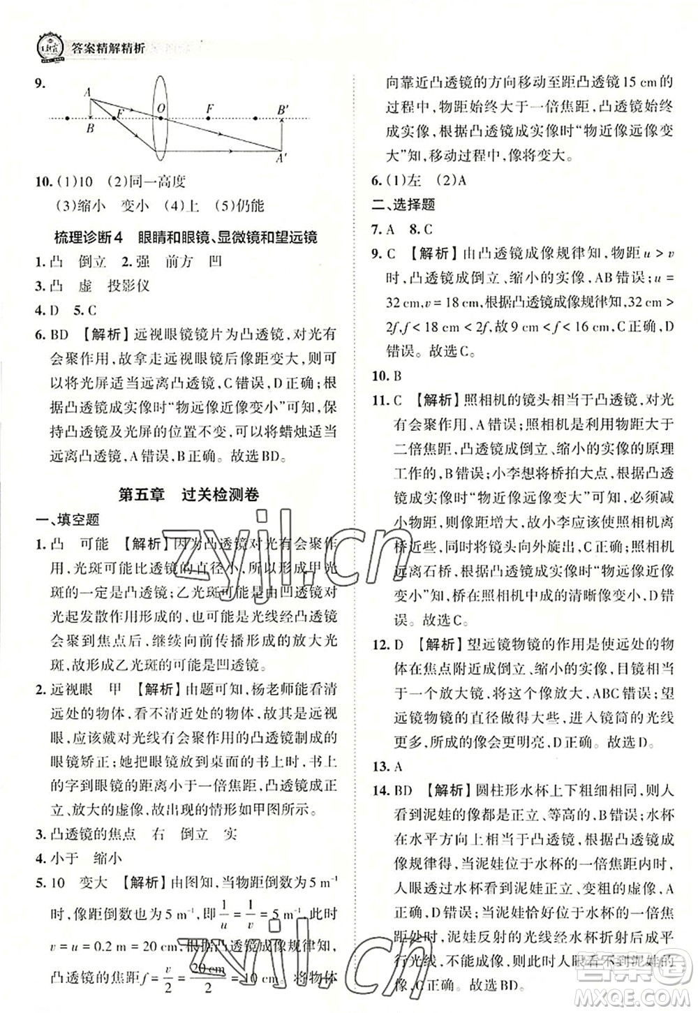 江西人民出版社2022王朝霞考點梳理時習(xí)卷八年級物理上冊RJ人教版答案