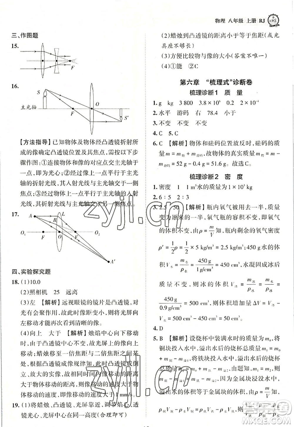 江西人民出版社2022王朝霞考點梳理時習(xí)卷八年級物理上冊RJ人教版答案