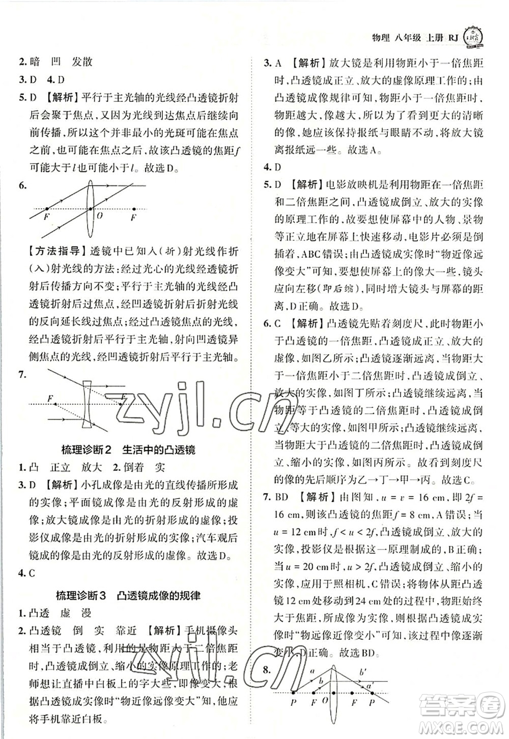 江西人民出版社2022王朝霞考點梳理時習(xí)卷八年級物理上冊RJ人教版答案