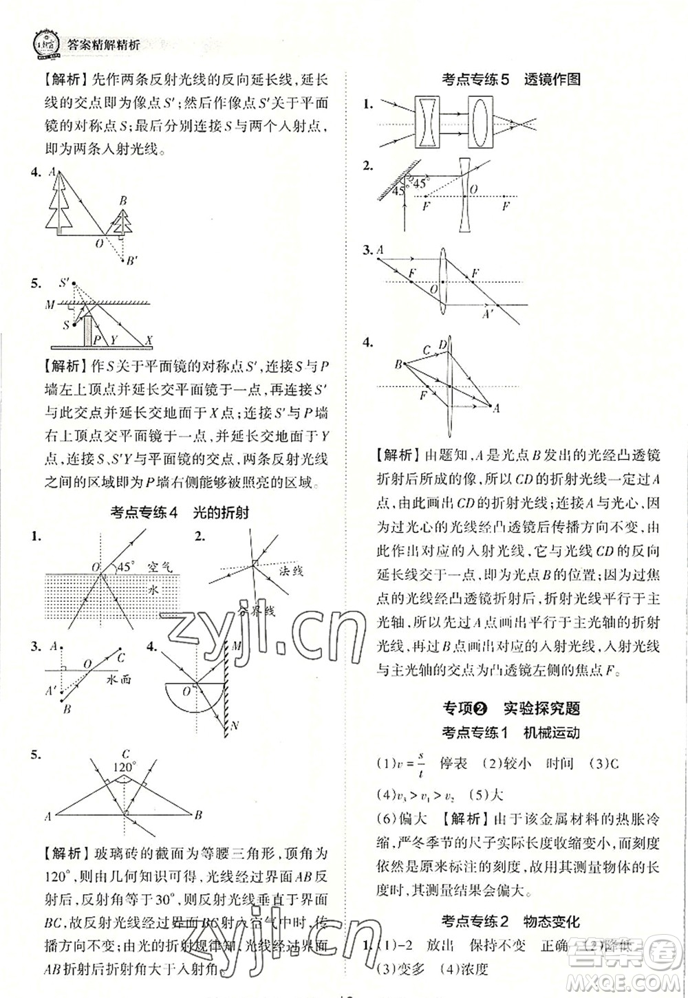 江西人民出版社2022王朝霞考點梳理時習(xí)卷八年級物理上冊RJ人教版答案