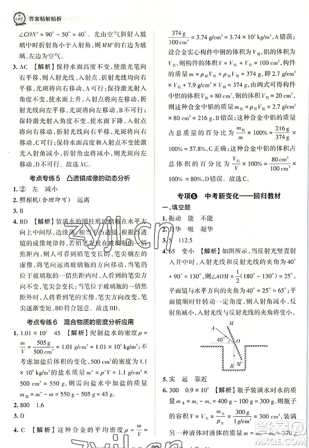 江西人民出版社2022王朝霞考點梳理時習(xí)卷八年級物理上冊RJ人教版答案