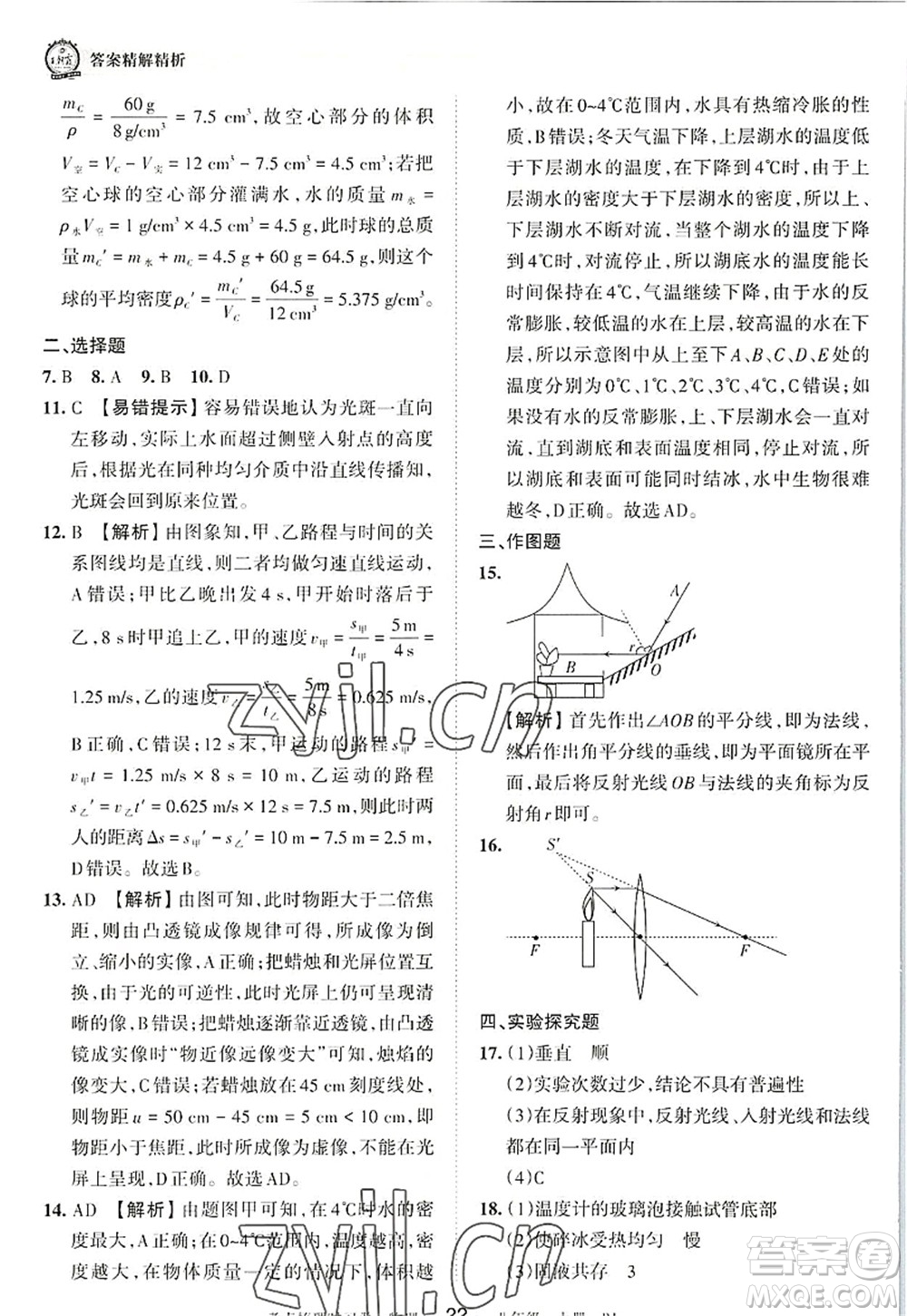 江西人民出版社2022王朝霞考點梳理時習(xí)卷八年級物理上冊RJ人教版答案