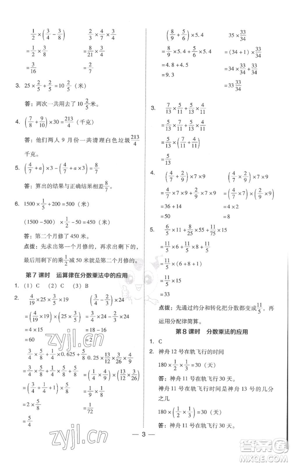 吉林教育出版社2022秋季綜合應(yīng)用創(chuàng)新題典中點(diǎn)六年級(jí)上冊(cè)數(shù)學(xué)人教版浙江專(zhuān)版參考答案