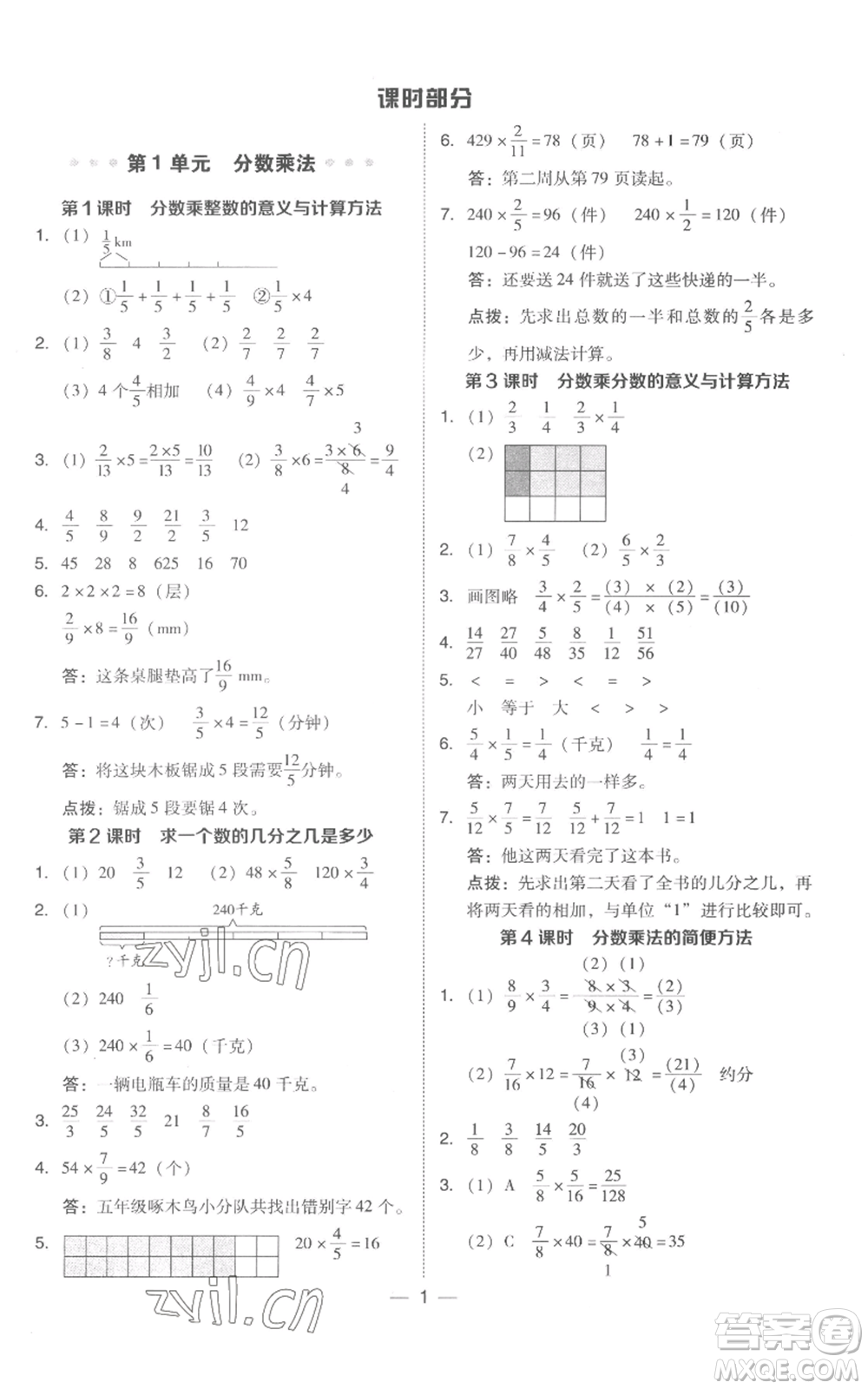 吉林教育出版社2022秋季綜合應(yīng)用創(chuàng)新題典中點(diǎn)六年級(jí)上冊(cè)數(shù)學(xué)人教版浙江專(zhuān)版參考答案