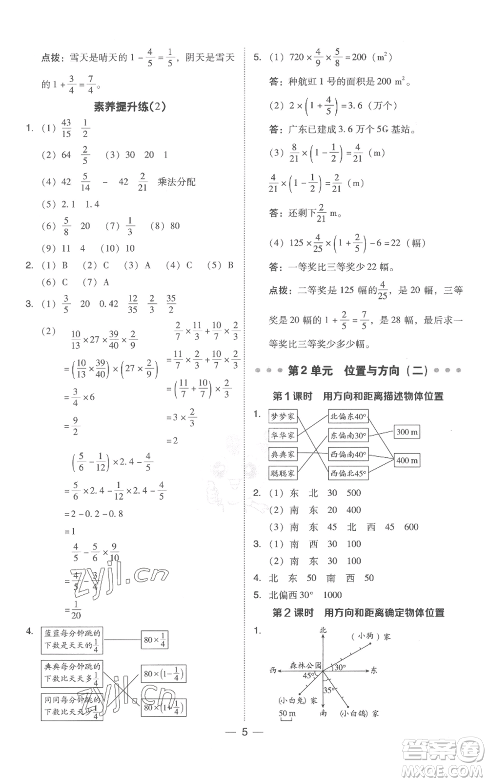 吉林教育出版社2022秋季綜合應(yīng)用創(chuàng)新題典中點(diǎn)六年級(jí)上冊(cè)數(shù)學(xué)人教版浙江專(zhuān)版參考答案