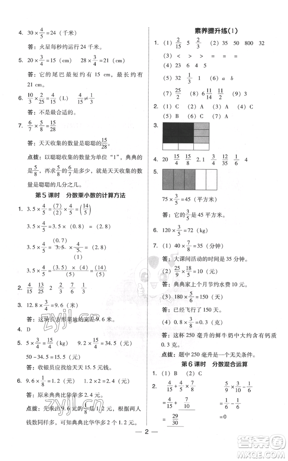 吉林教育出版社2022秋季綜合應(yīng)用創(chuàng)新題典中點(diǎn)六年級(jí)上冊(cè)數(shù)學(xué)人教版浙江專(zhuān)版參考答案