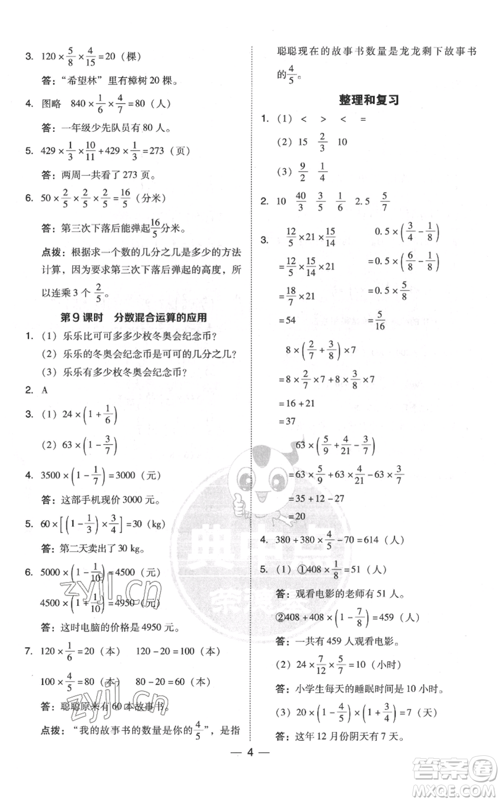 吉林教育出版社2022秋季綜合應(yīng)用創(chuàng)新題典中點(diǎn)六年級(jí)上冊(cè)數(shù)學(xué)人教版浙江專(zhuān)版參考答案
