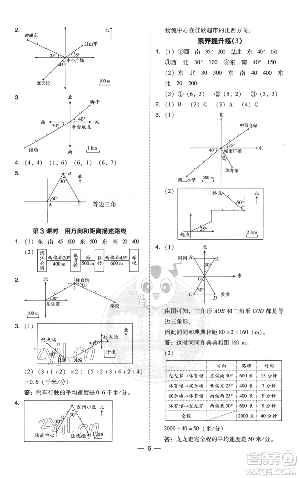 吉林教育出版社2022秋季綜合應(yīng)用創(chuàng)新題典中點(diǎn)六年級(jí)上冊(cè)數(shù)學(xué)人教版浙江專(zhuān)版參考答案