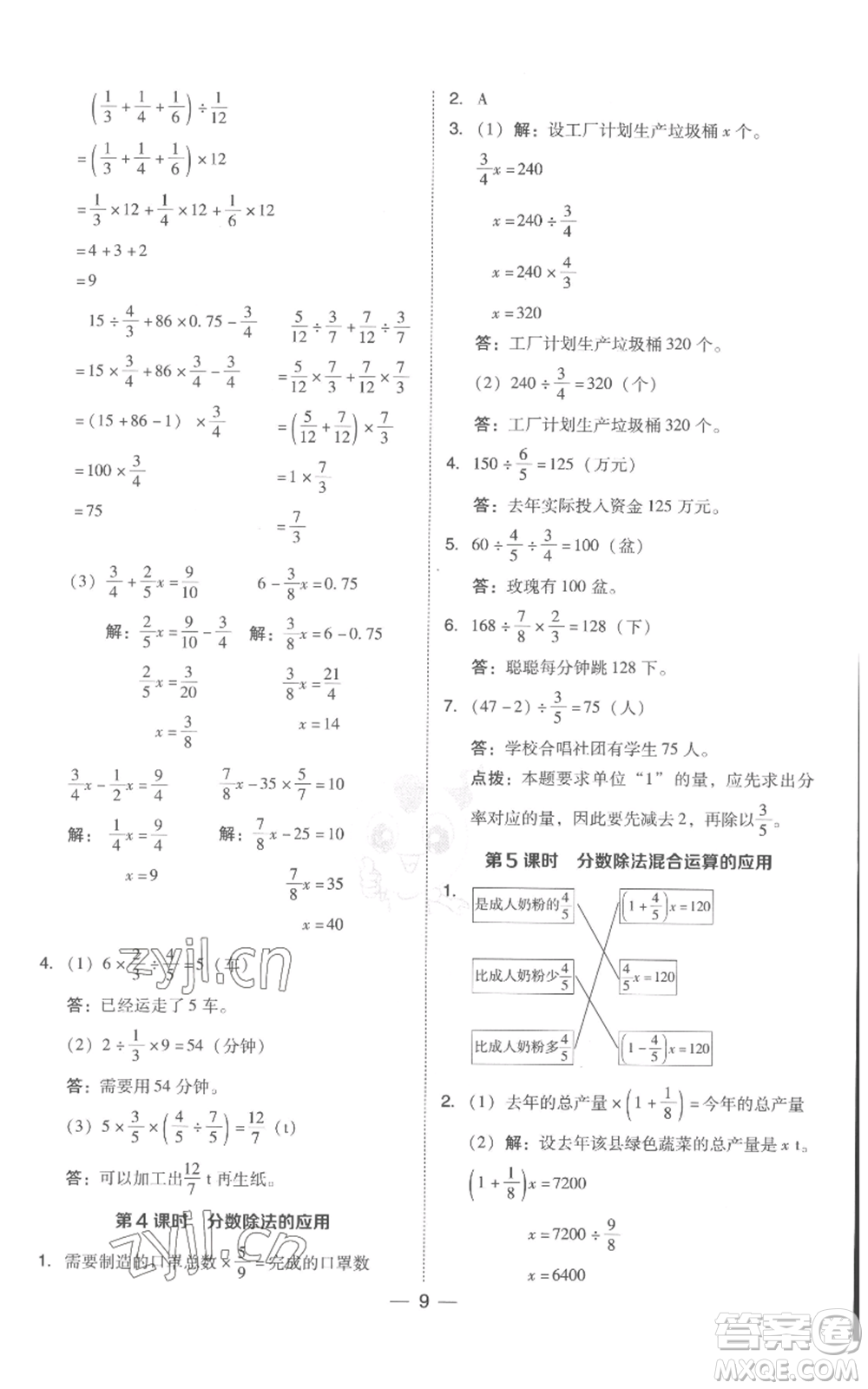 吉林教育出版社2022秋季綜合應(yīng)用創(chuàng)新題典中點(diǎn)六年級(jí)上冊(cè)數(shù)學(xué)人教版浙江專(zhuān)版參考答案