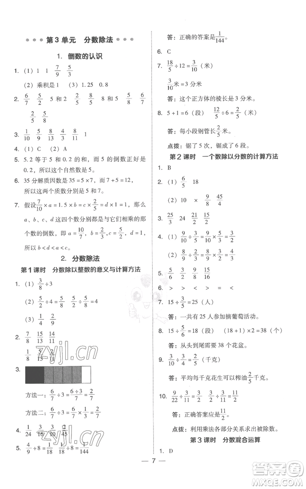 吉林教育出版社2022秋季綜合應(yīng)用創(chuàng)新題典中點(diǎn)六年級(jí)上冊(cè)數(shù)學(xué)人教版浙江專(zhuān)版參考答案