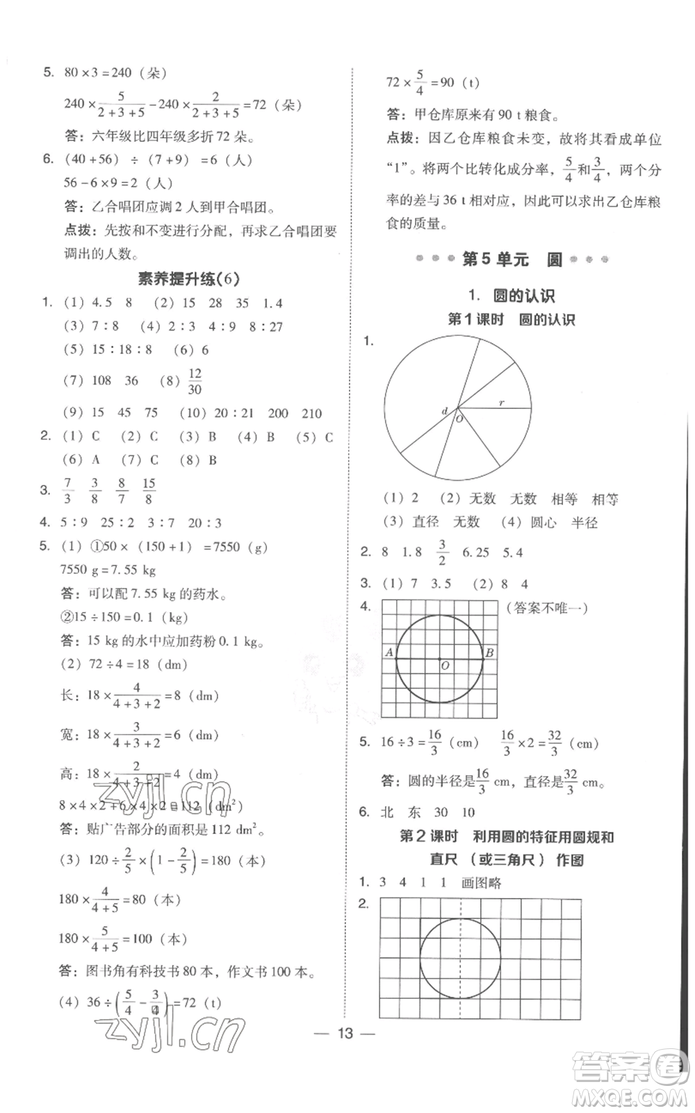 吉林教育出版社2022秋季綜合應(yīng)用創(chuàng)新題典中點(diǎn)六年級(jí)上冊(cè)數(shù)學(xué)人教版浙江專(zhuān)版參考答案