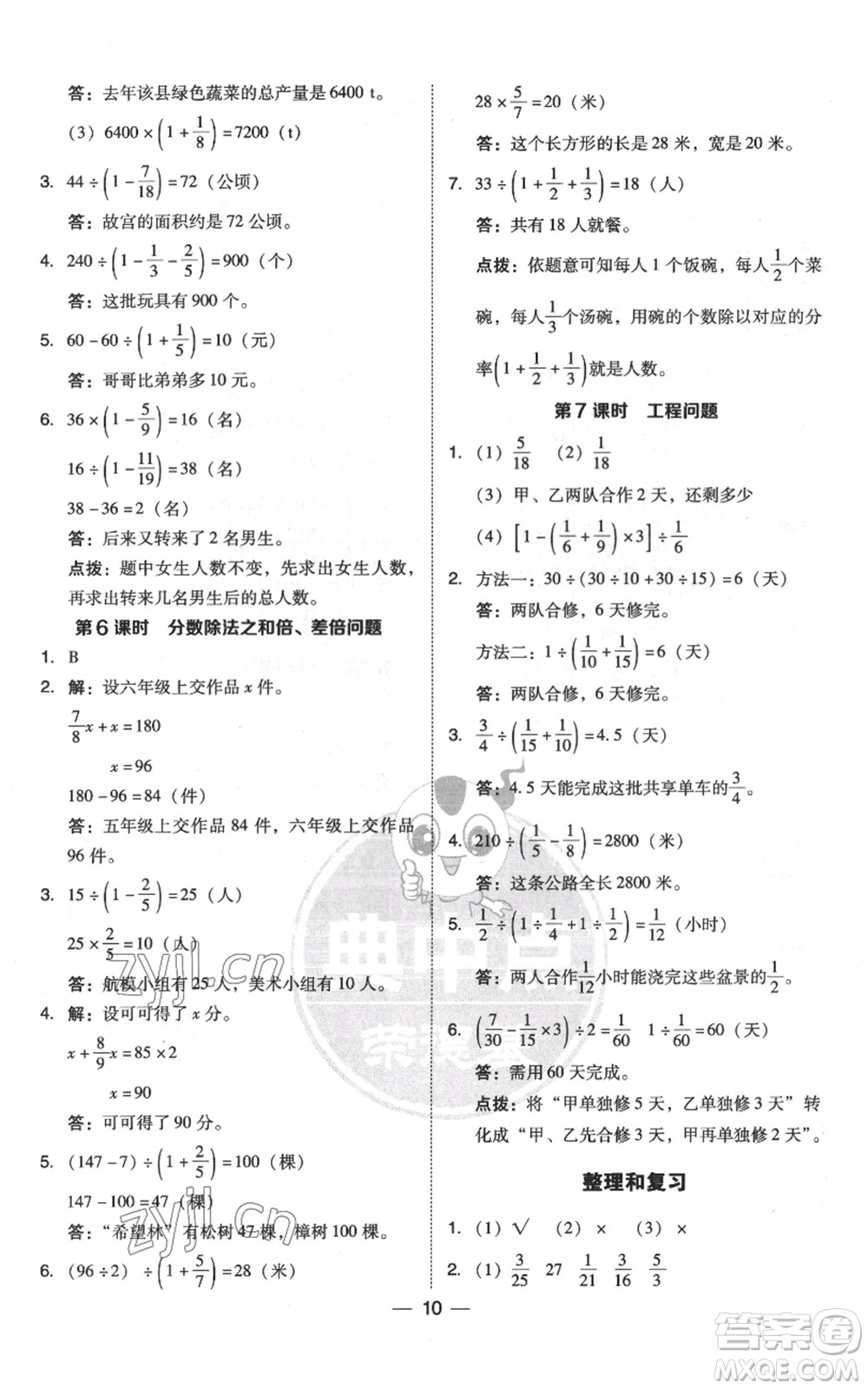 吉林教育出版社2022秋季綜合應(yīng)用創(chuàng)新題典中點(diǎn)六年級(jí)上冊(cè)數(shù)學(xué)人教版浙江專(zhuān)版參考答案