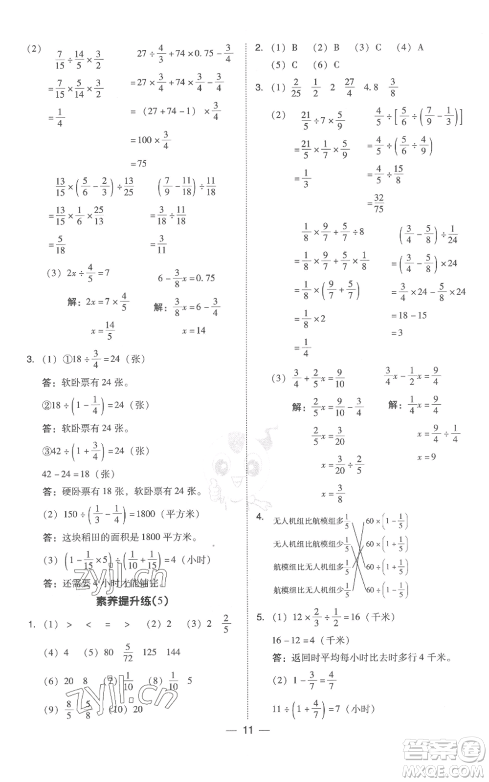 吉林教育出版社2022秋季綜合應(yīng)用創(chuàng)新題典中點(diǎn)六年級(jí)上冊(cè)數(shù)學(xué)人教版浙江專(zhuān)版參考答案