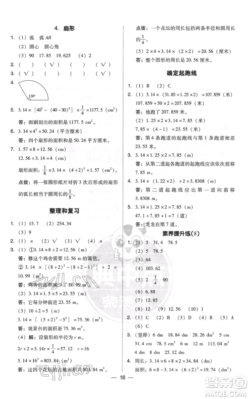 吉林教育出版社2022秋季綜合應(yīng)用創(chuàng)新題典中點(diǎn)六年級(jí)上冊(cè)數(shù)學(xué)人教版浙江專(zhuān)版參考答案