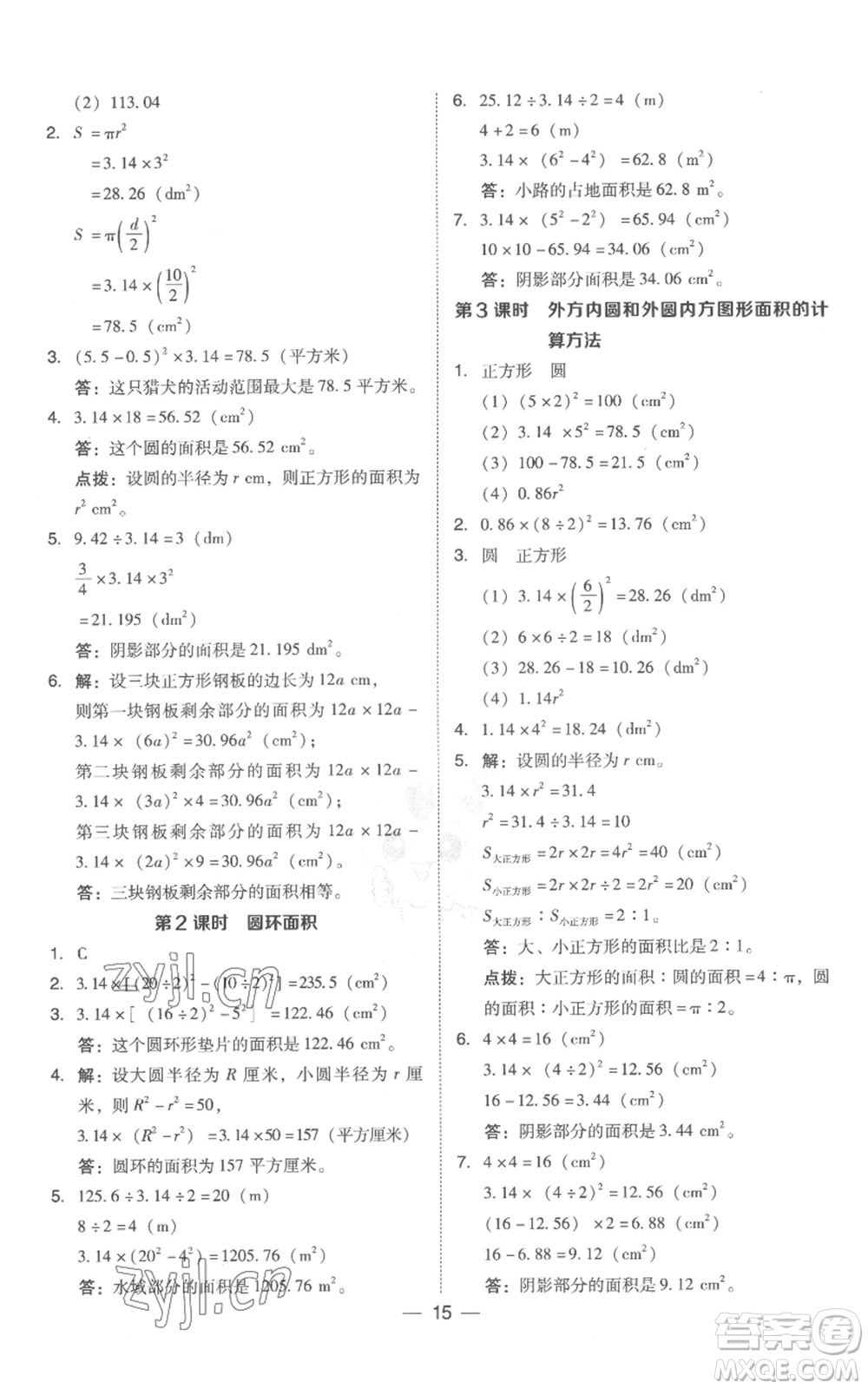 吉林教育出版社2022秋季綜合應(yīng)用創(chuàng)新題典中點(diǎn)六年級(jí)上冊(cè)數(shù)學(xué)人教版浙江專(zhuān)版參考答案