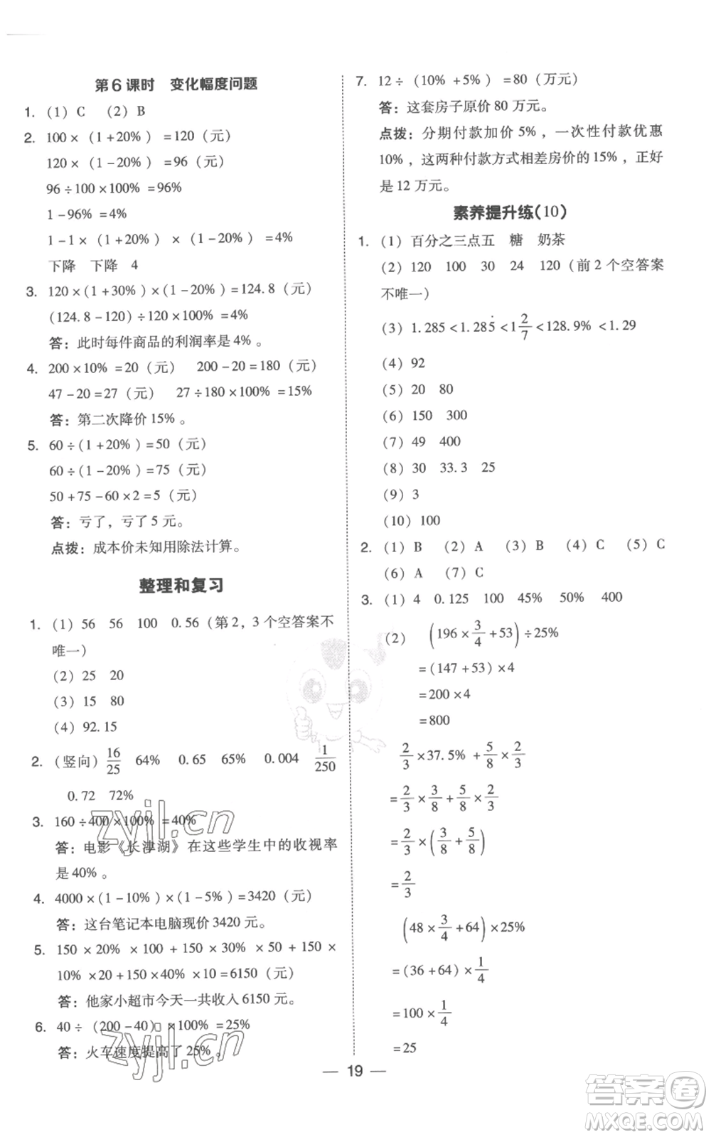 吉林教育出版社2022秋季綜合應(yīng)用創(chuàng)新題典中點(diǎn)六年級(jí)上冊(cè)數(shù)學(xué)人教版浙江專(zhuān)版參考答案