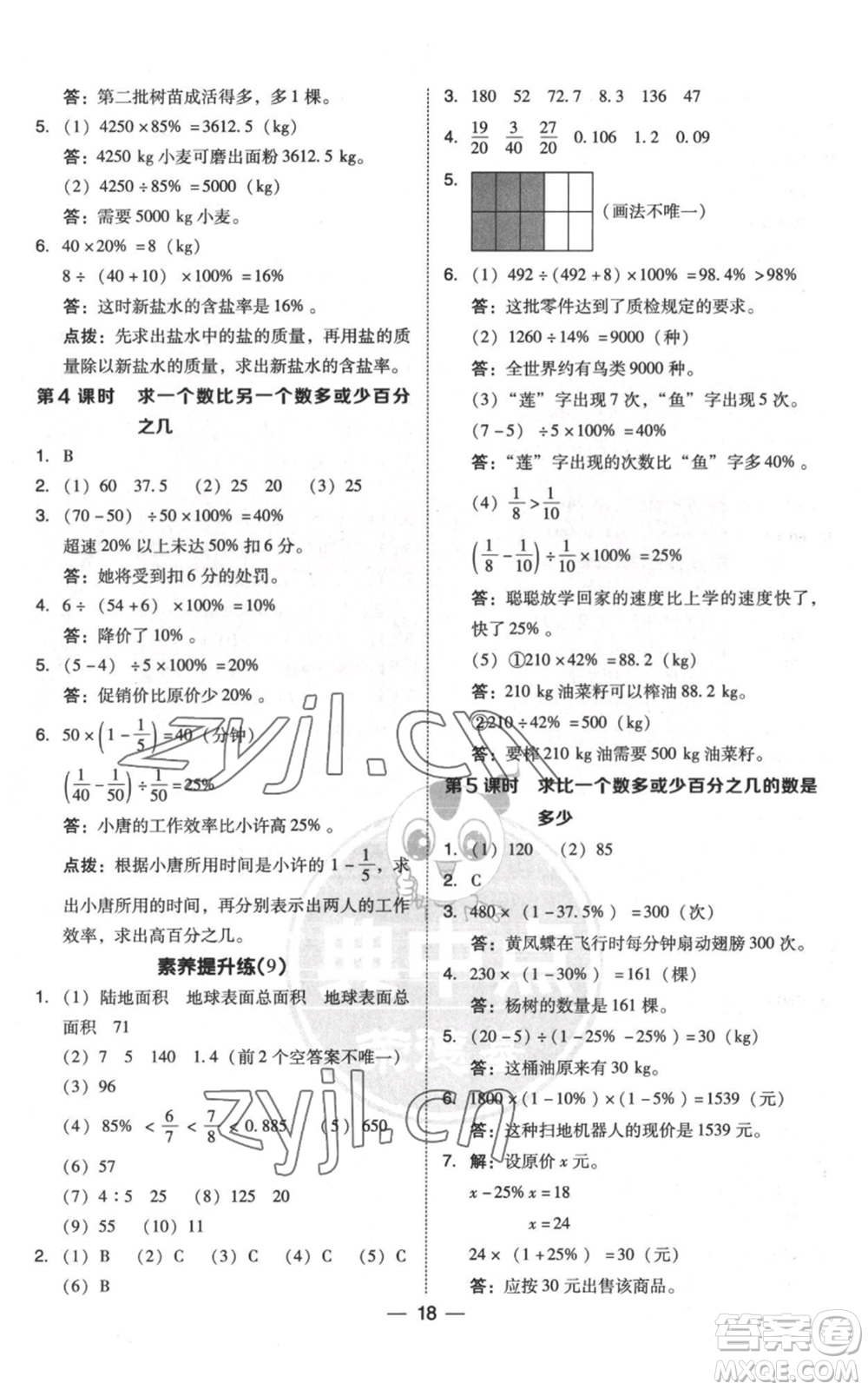吉林教育出版社2022秋季綜合應(yīng)用創(chuàng)新題典中點(diǎn)六年級(jí)上冊(cè)數(shù)學(xué)人教版浙江專(zhuān)版參考答案