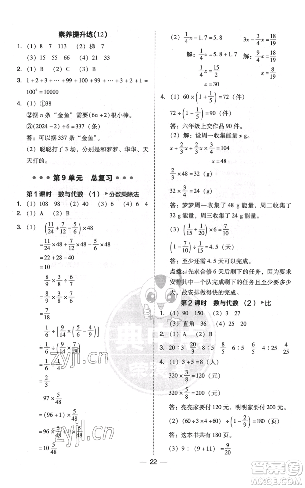 吉林教育出版社2022秋季綜合應(yīng)用創(chuàng)新題典中點(diǎn)六年級(jí)上冊(cè)數(shù)學(xué)人教版浙江專(zhuān)版參考答案