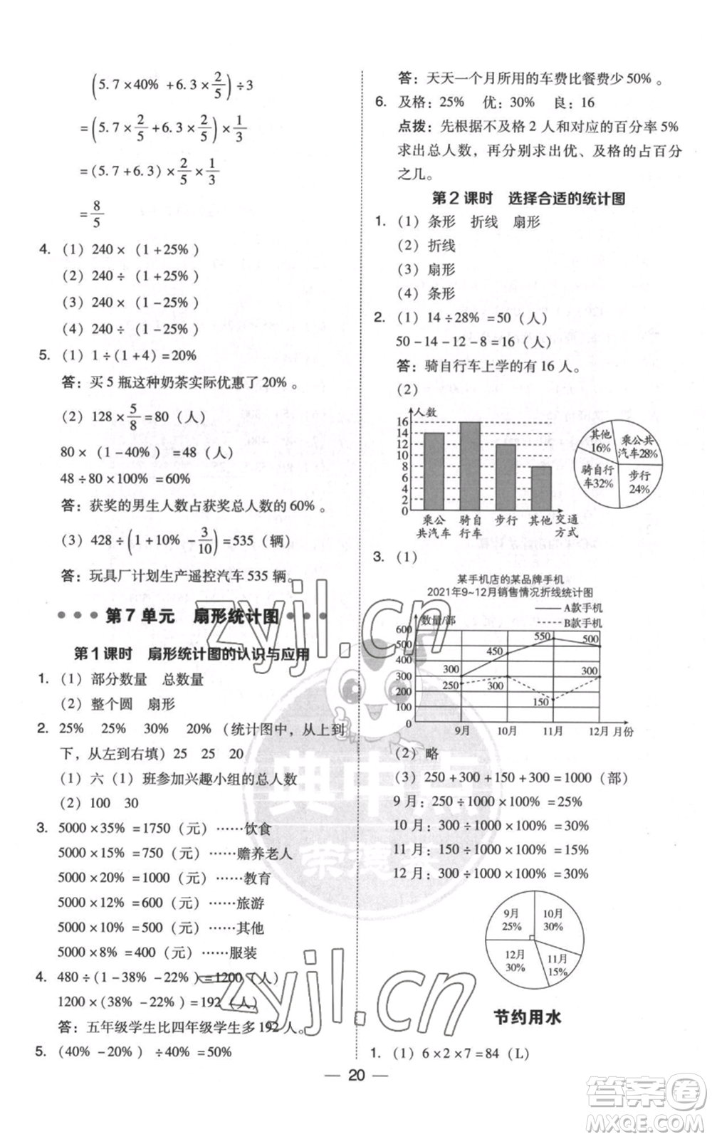 吉林教育出版社2022秋季綜合應(yīng)用創(chuàng)新題典中點(diǎn)六年級(jí)上冊(cè)數(shù)學(xué)人教版浙江專(zhuān)版參考答案