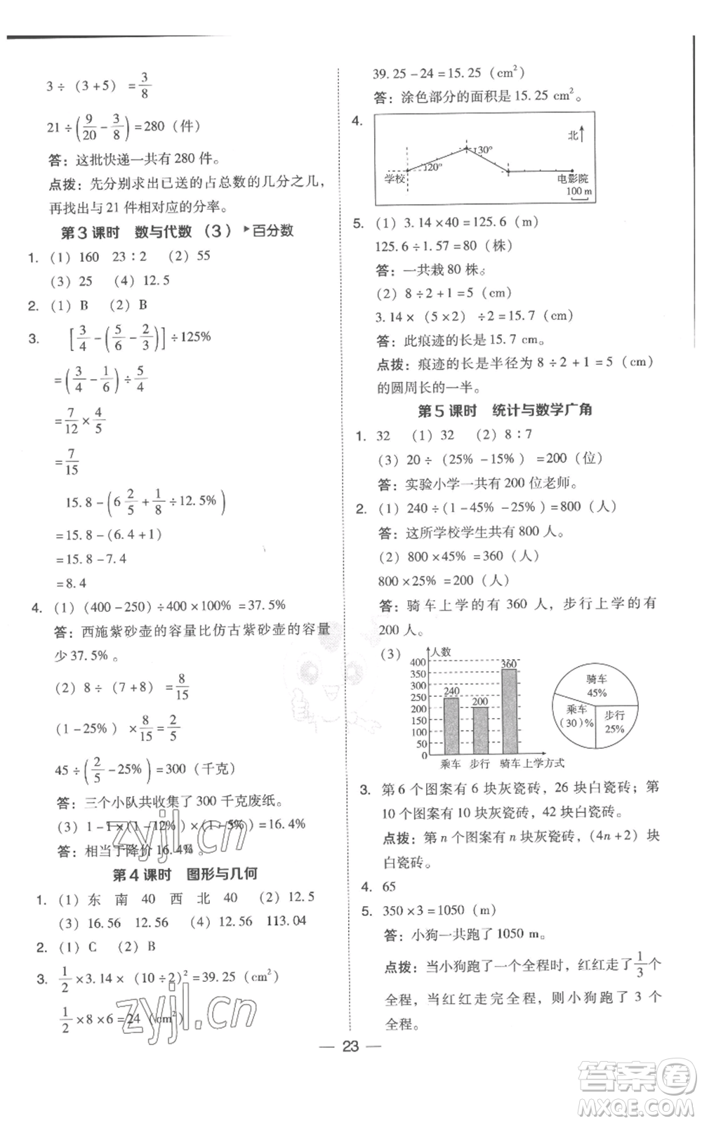吉林教育出版社2022秋季綜合應(yīng)用創(chuàng)新題典中點(diǎn)六年級(jí)上冊(cè)數(shù)學(xué)人教版浙江專(zhuān)版參考答案