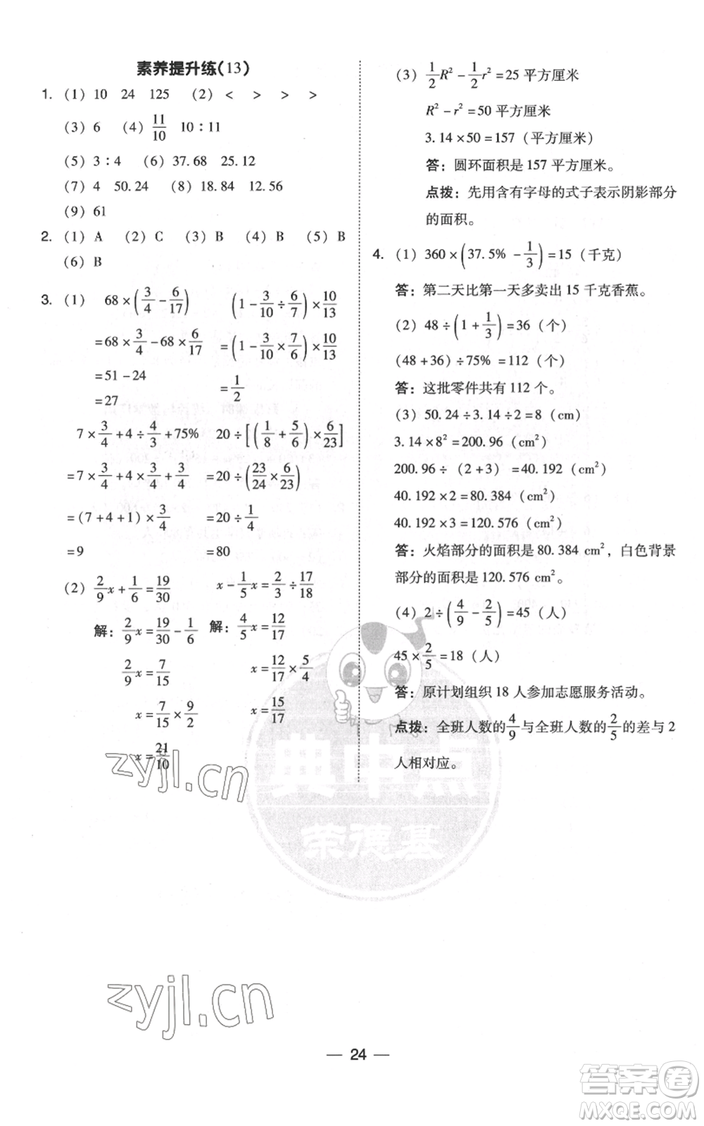 吉林教育出版社2022秋季綜合應(yīng)用創(chuàng)新題典中點(diǎn)六年級(jí)上冊(cè)數(shù)學(xué)人教版浙江專(zhuān)版參考答案