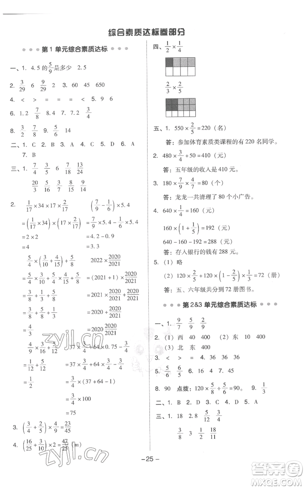 吉林教育出版社2022秋季綜合應(yīng)用創(chuàng)新題典中點(diǎn)六年級(jí)上冊(cè)數(shù)學(xué)人教版浙江專(zhuān)版參考答案