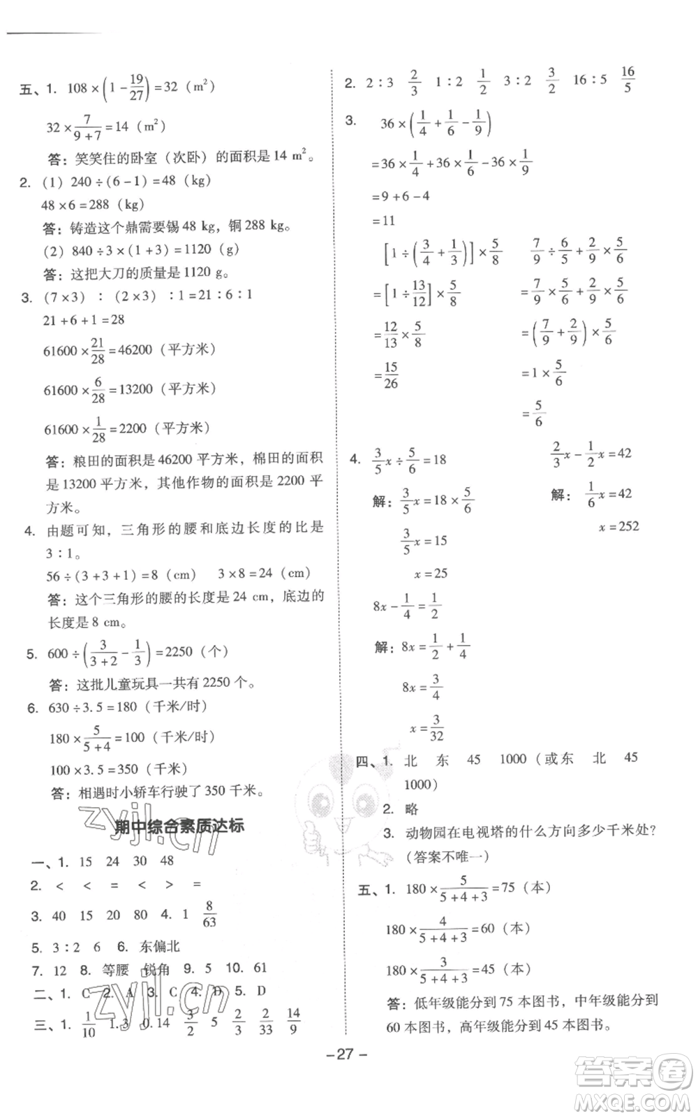 吉林教育出版社2022秋季綜合應(yīng)用創(chuàng)新題典中點(diǎn)六年級(jí)上冊(cè)數(shù)學(xué)人教版浙江專(zhuān)版參考答案