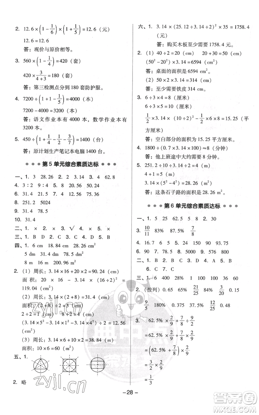 吉林教育出版社2022秋季綜合應(yīng)用創(chuàng)新題典中點(diǎn)六年級(jí)上冊(cè)數(shù)學(xué)人教版浙江專(zhuān)版參考答案