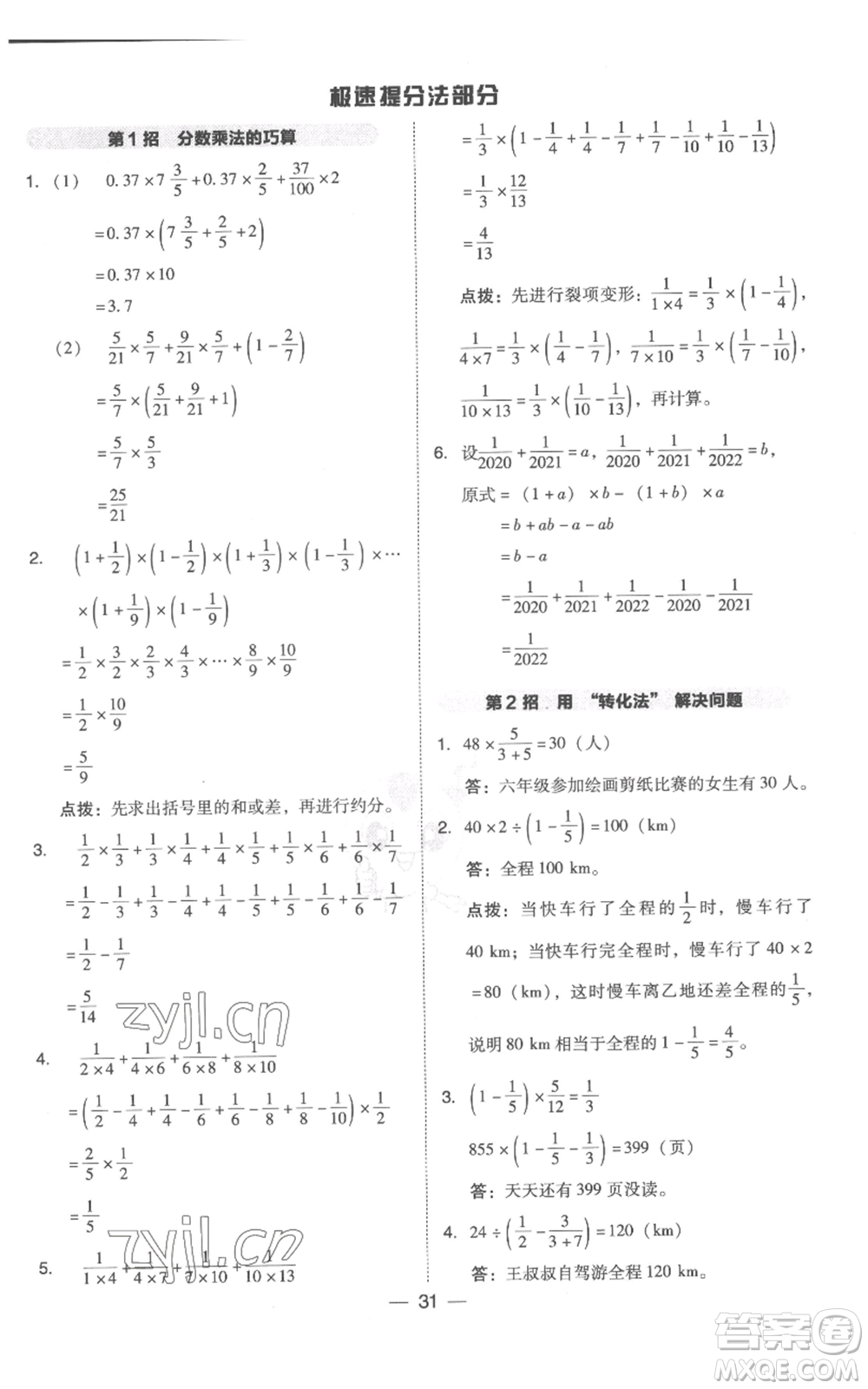 吉林教育出版社2022秋季綜合應(yīng)用創(chuàng)新題典中點(diǎn)六年級(jí)上冊(cè)數(shù)學(xué)人教版浙江專(zhuān)版參考答案