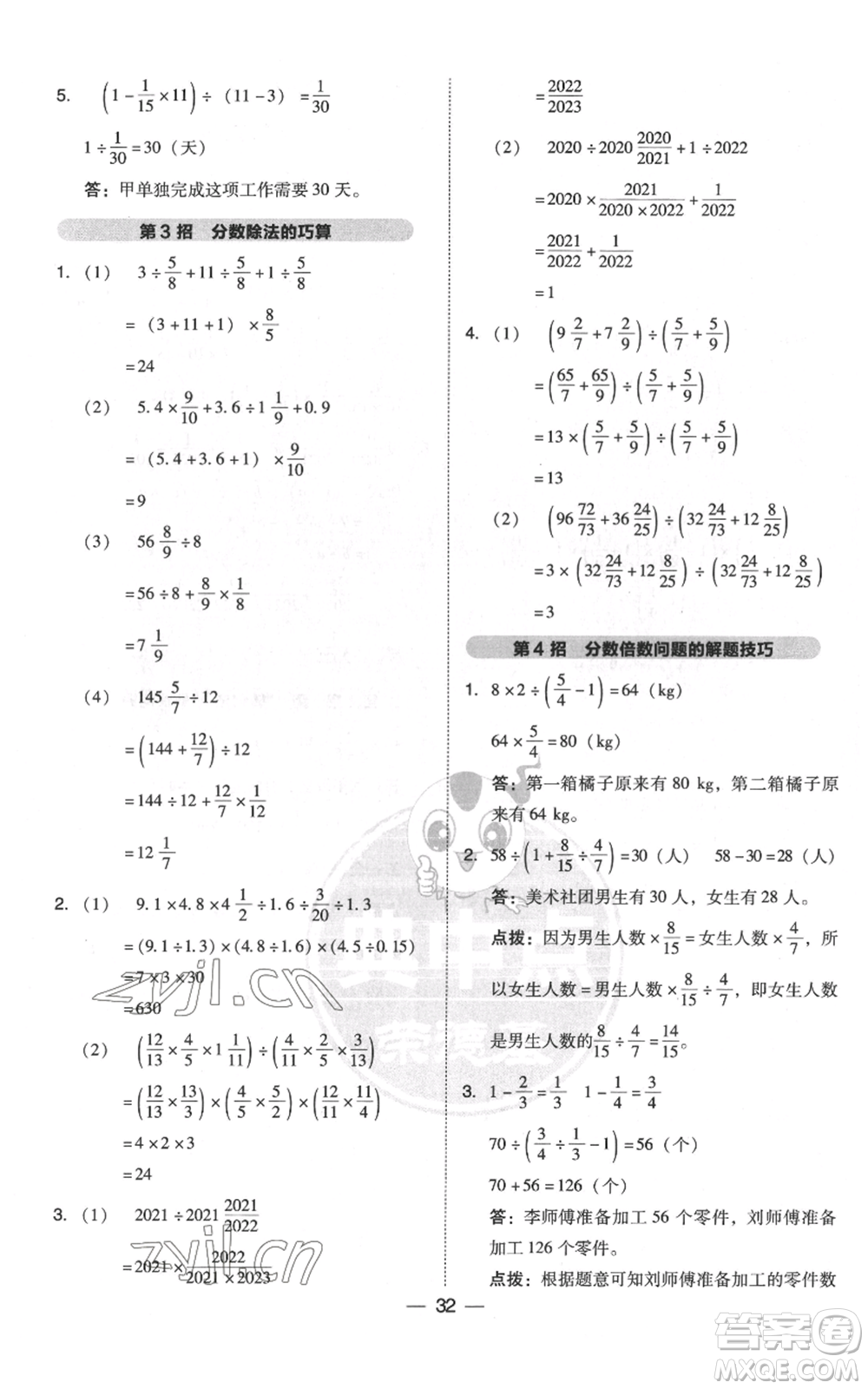 吉林教育出版社2022秋季綜合應(yīng)用創(chuàng)新題典中點(diǎn)六年級(jí)上冊(cè)數(shù)學(xué)人教版浙江專(zhuān)版參考答案