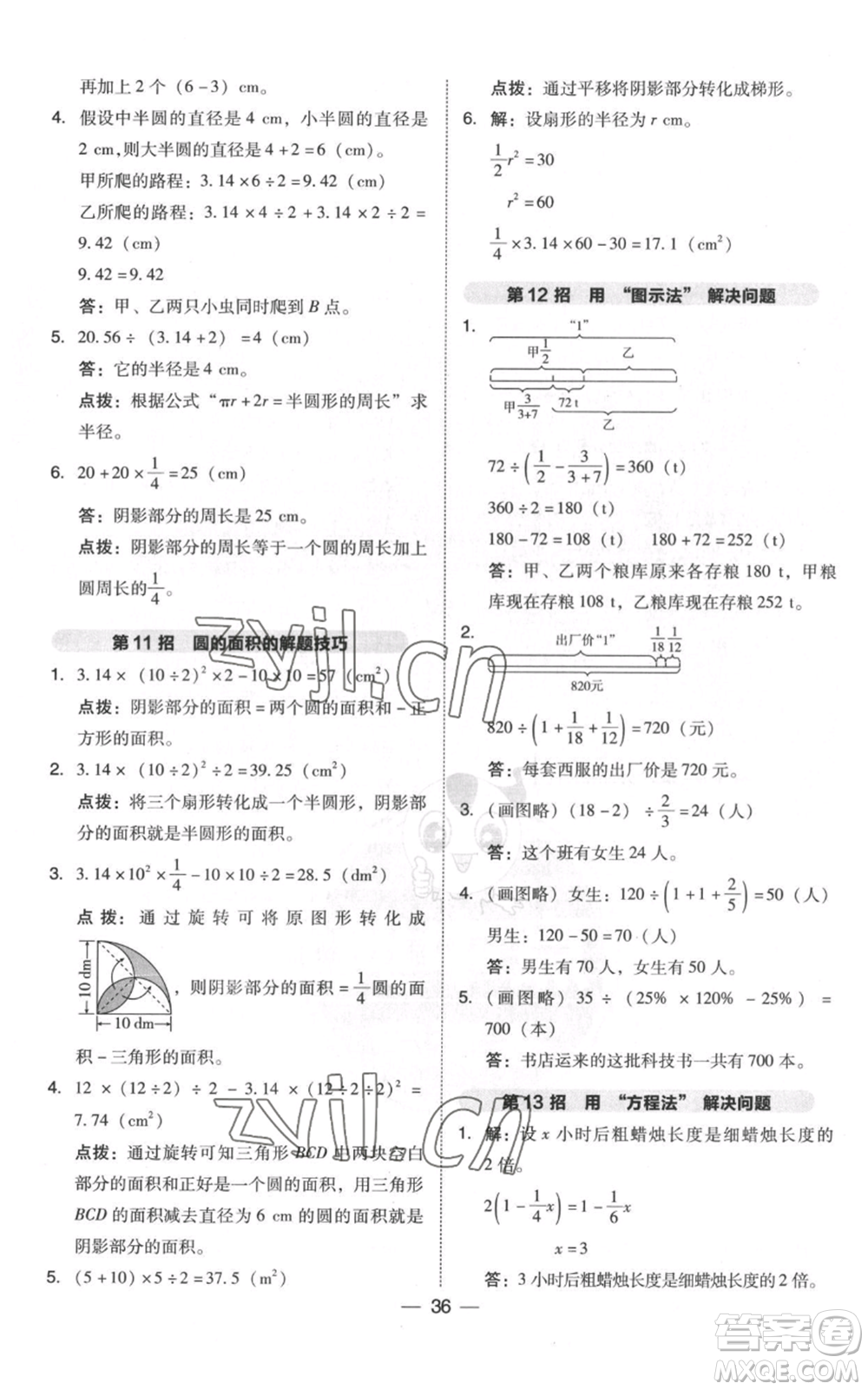 吉林教育出版社2022秋季綜合應(yīng)用創(chuàng)新題典中點(diǎn)六年級(jí)上冊(cè)數(shù)學(xué)人教版浙江專(zhuān)版參考答案