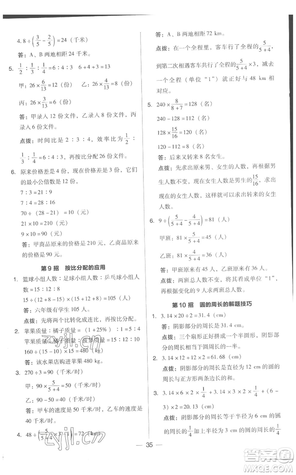吉林教育出版社2022秋季綜合應(yīng)用創(chuàng)新題典中點(diǎn)六年級(jí)上冊(cè)數(shù)學(xué)人教版浙江專(zhuān)版參考答案