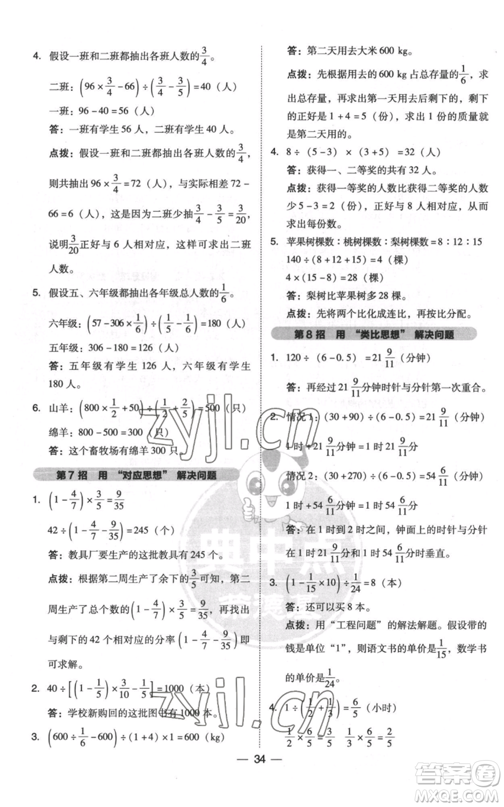 吉林教育出版社2022秋季綜合應(yīng)用創(chuàng)新題典中點(diǎn)六年級(jí)上冊(cè)數(shù)學(xué)人教版浙江專(zhuān)版參考答案
