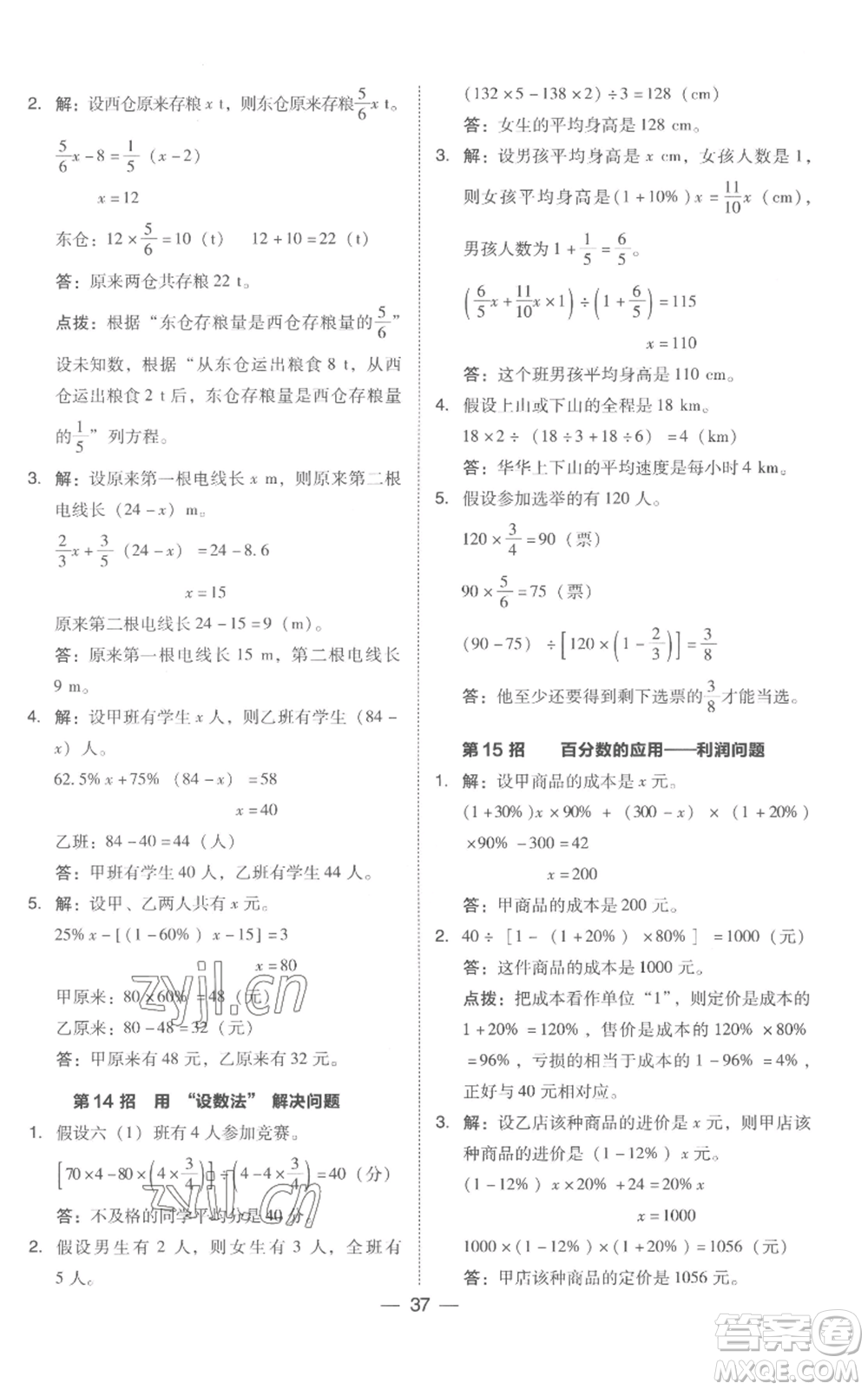 吉林教育出版社2022秋季綜合應(yīng)用創(chuàng)新題典中點(diǎn)六年級(jí)上冊(cè)數(shù)學(xué)人教版浙江專(zhuān)版參考答案