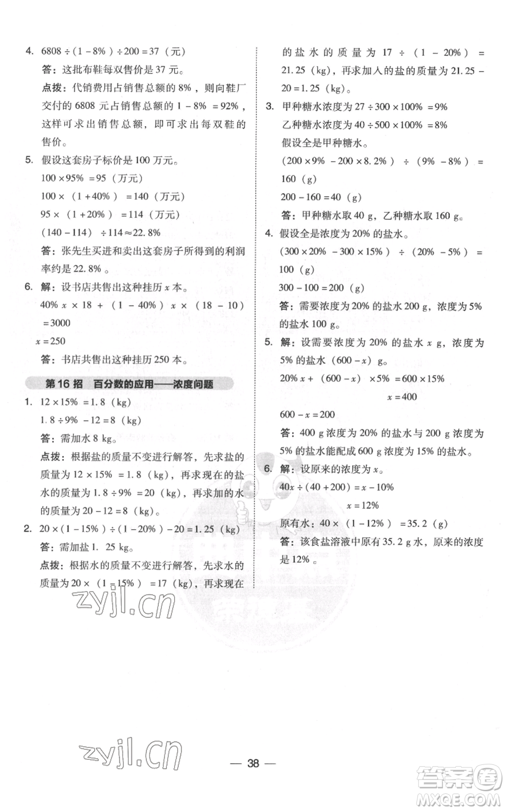 吉林教育出版社2022秋季綜合應(yīng)用創(chuàng)新題典中點(diǎn)六年級(jí)上冊(cè)數(shù)學(xué)人教版浙江專(zhuān)版參考答案