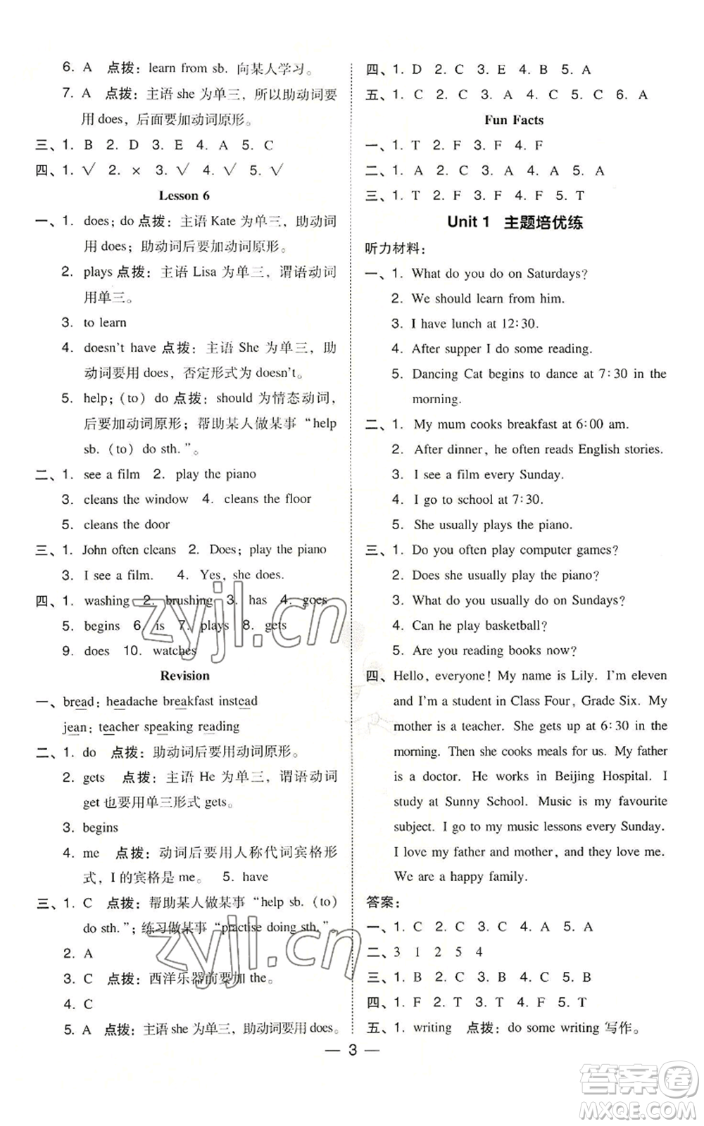 吉林教育出版社2022秋季綜合應(yīng)用創(chuàng)新題典中點(diǎn)三年級起點(diǎn)六年級上冊英語人教精通版參考答案