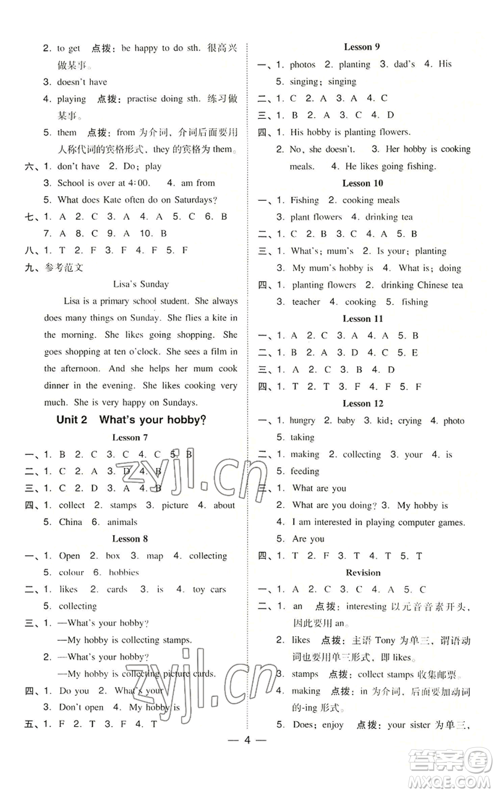 吉林教育出版社2022秋季綜合應(yīng)用創(chuàng)新題典中點(diǎn)三年級起點(diǎn)六年級上冊英語人教精通版參考答案