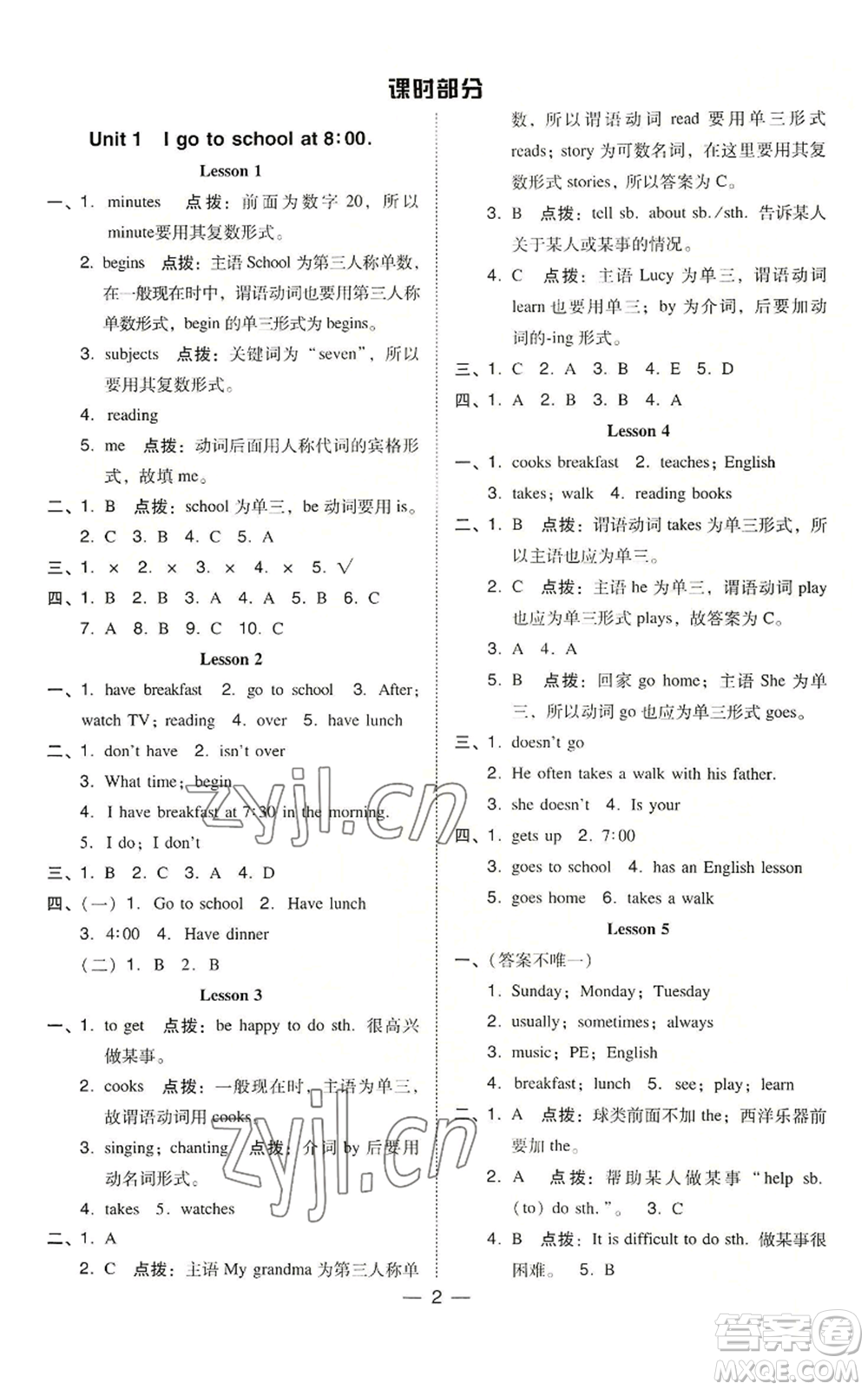 吉林教育出版社2022秋季綜合應(yīng)用創(chuàng)新題典中點(diǎn)三年級起點(diǎn)六年級上冊英語人教精通版參考答案