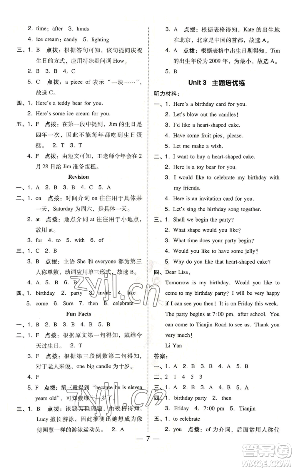 吉林教育出版社2022秋季綜合應(yīng)用創(chuàng)新題典中點(diǎn)三年級起點(diǎn)六年級上冊英語人教精通版參考答案