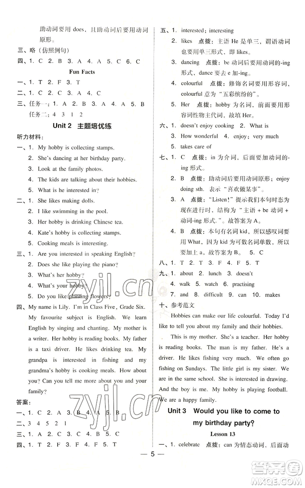 吉林教育出版社2022秋季綜合應(yīng)用創(chuàng)新題典中點(diǎn)三年級起點(diǎn)六年級上冊英語人教精通版參考答案
