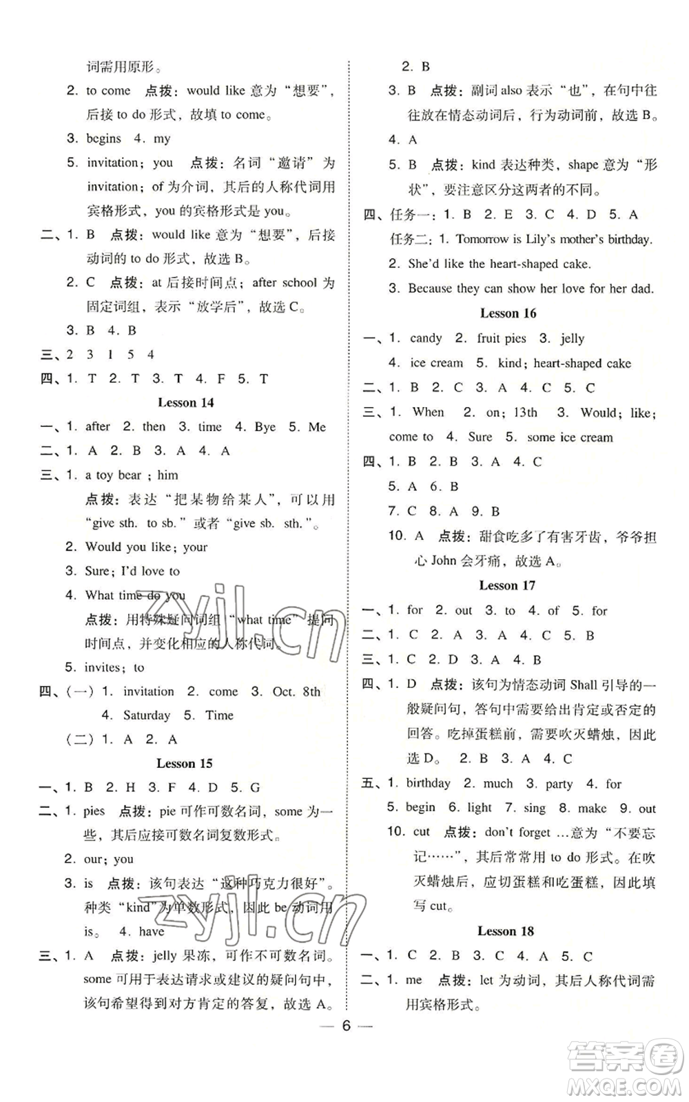吉林教育出版社2022秋季綜合應(yīng)用創(chuàng)新題典中點(diǎn)三年級起點(diǎn)六年級上冊英語人教精通版參考答案