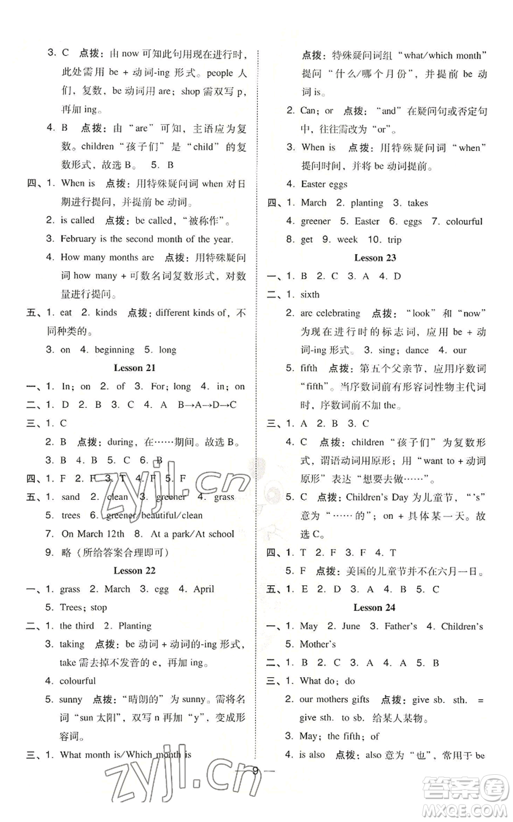 吉林教育出版社2022秋季綜合應(yīng)用創(chuàng)新題典中點(diǎn)三年級起點(diǎn)六年級上冊英語人教精通版參考答案